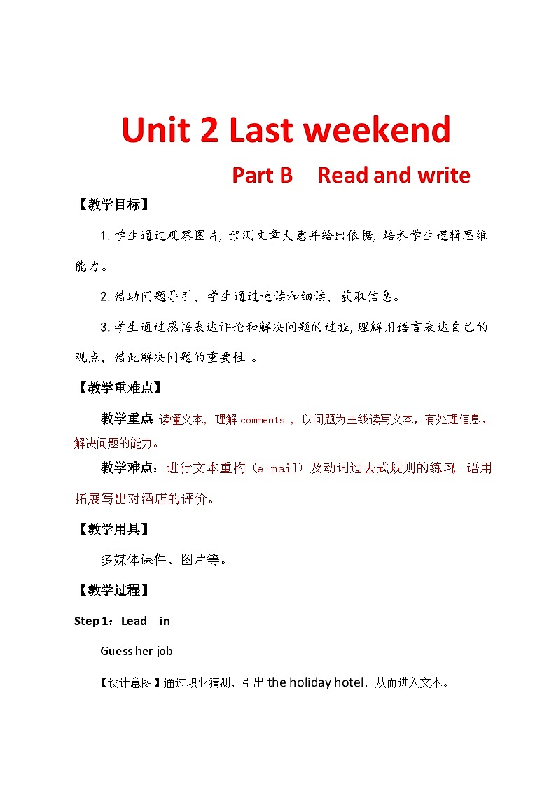 人教PEP版英语六年级下册 Unit 2 Last weekend Part B  Read and write 教案第1页