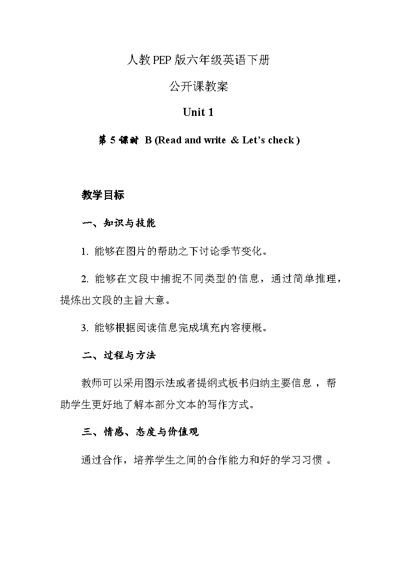 人教PEP版英语六年级下册 Unit 1 How tall are you_  Part B Read and write & Let’s check  教案01