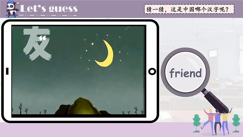 2024新译林版三年级英语上U4This is my friend(2.Story time)课件02