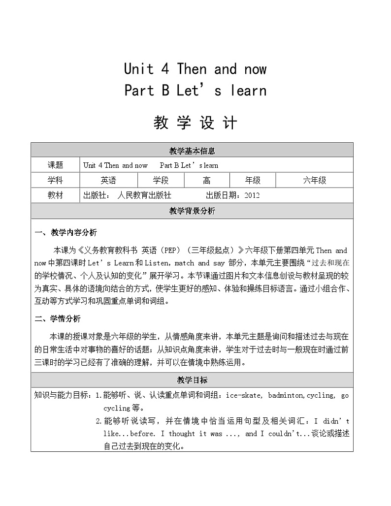 人教PEP版英语六年级下册 Unit 4 Then and now  Part B Let’s learn 表格式教学设计01