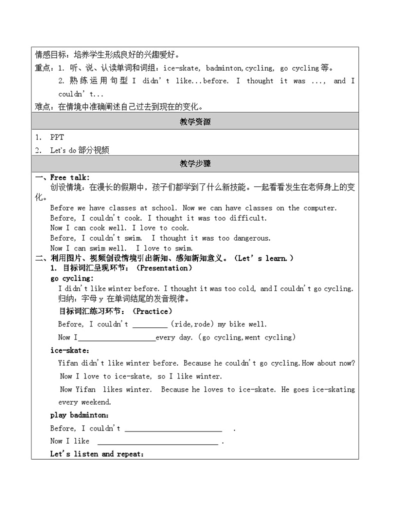 人教PEP版英语六年级下册 Unit 4 Then and now  Part B Let’s learn 表格式教学设计02
