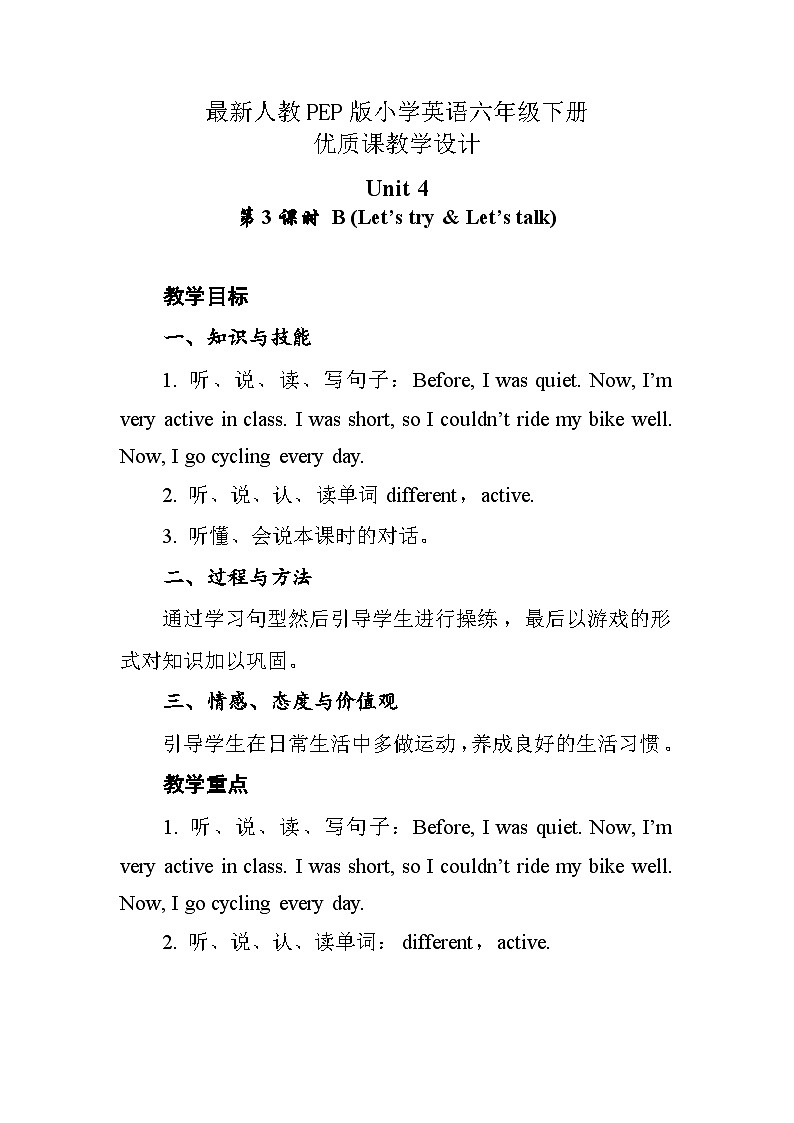 人教PEP版英语六年级下册 Unit 4 Then and now   Part B Let’s try & Let’s talk教学设计第1页