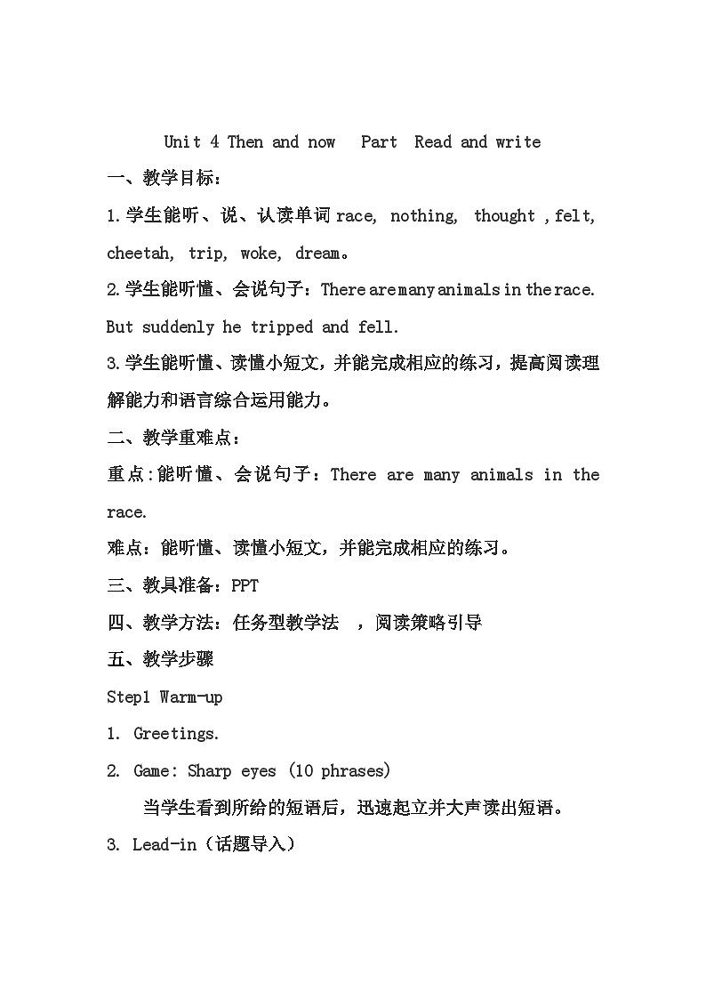 人教PEP版英语六年级下册 Unit 4 Then and now   Part B   Read and write  教案01