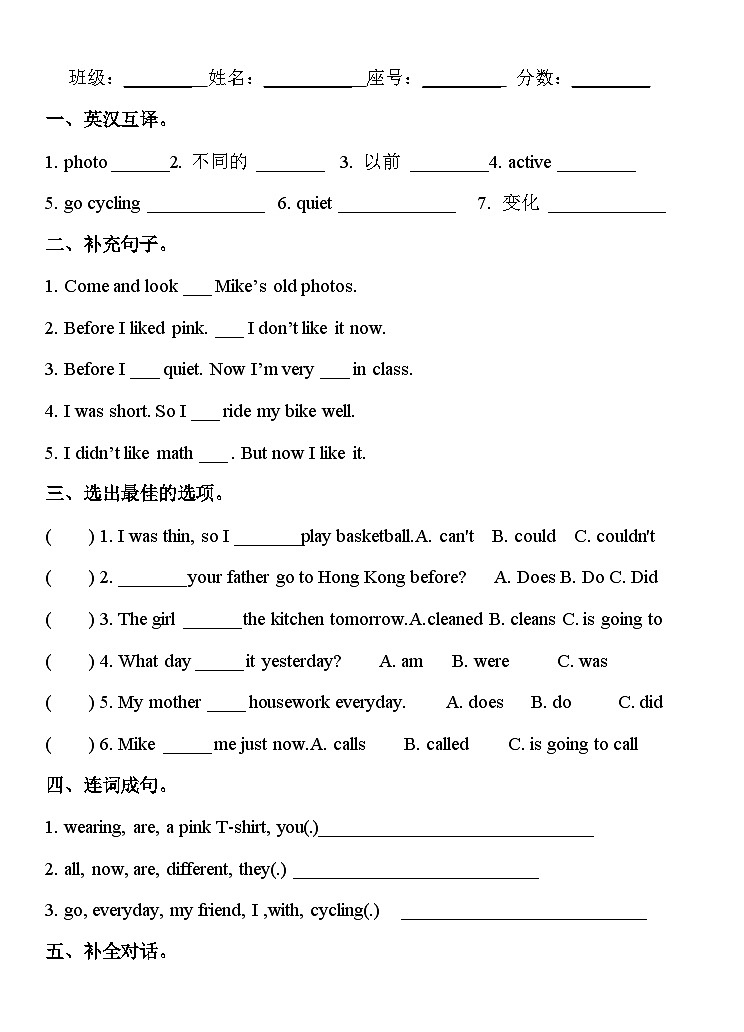 人教PEP版英语六年级下册 Unit 4 Then and now  Part B同步练习03