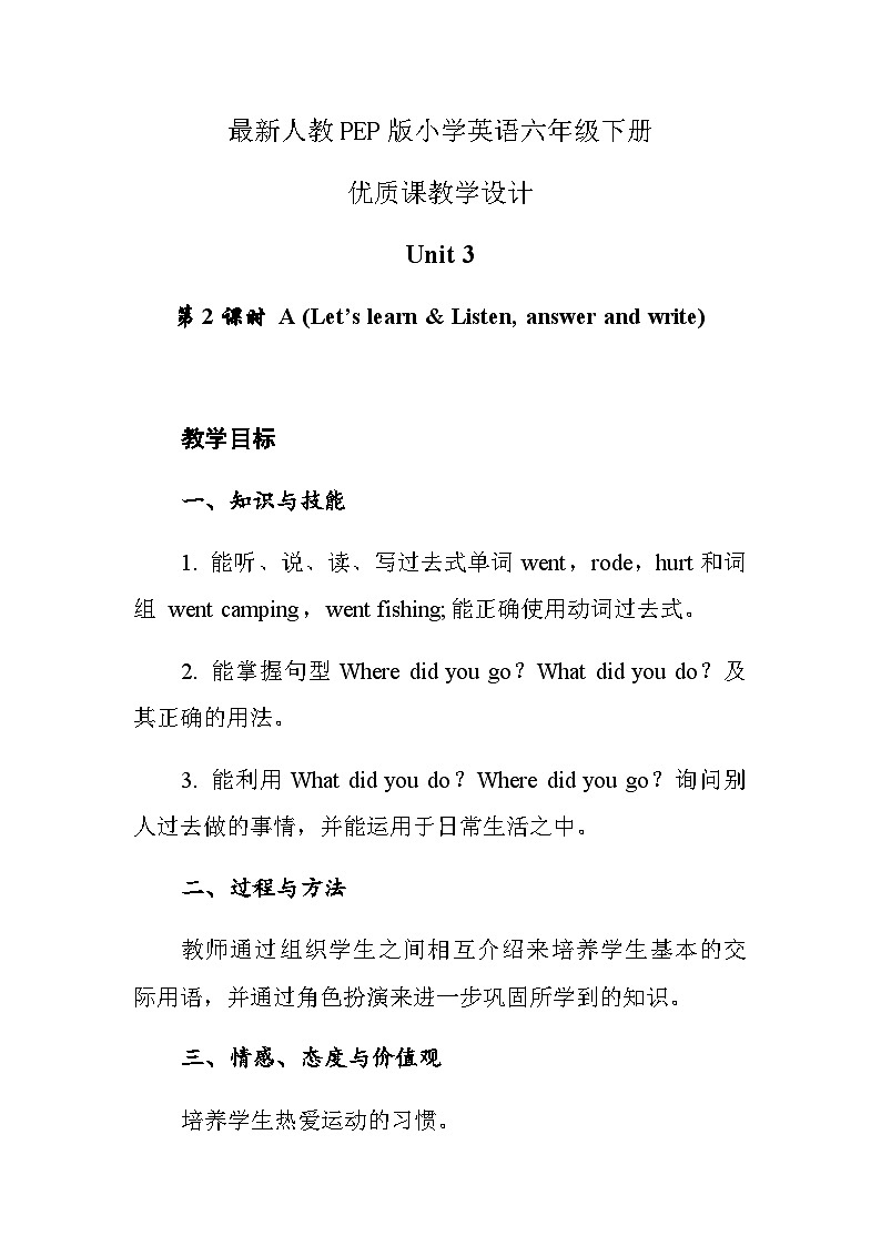 人教PEP版英语六年级下册 Unit 3 Where did you go_  Part A  Let’s learn教学设计01