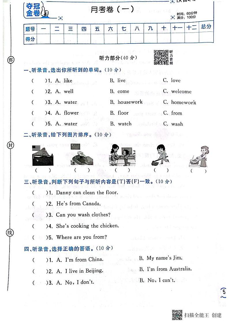 2024年四年级下册英语鲁科版1-2单元测试卷01