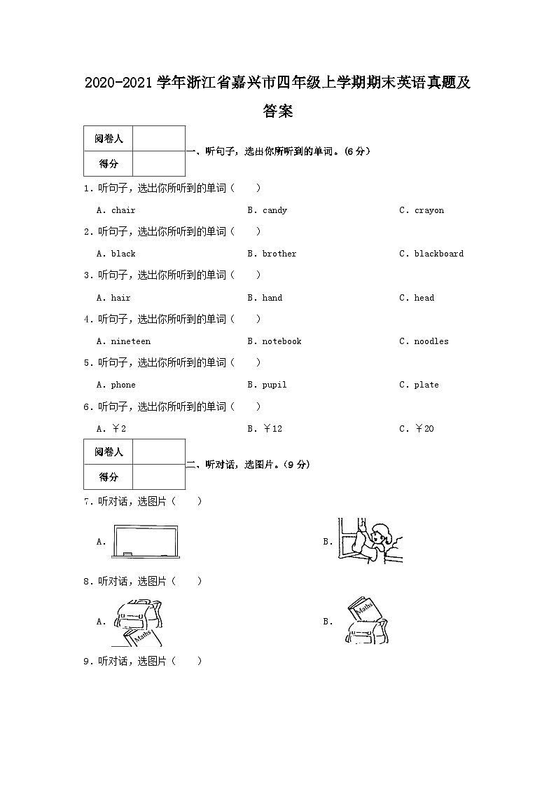 2020-2021学年浙江省嘉兴市四年级上学期期末英语真题及答案第1页