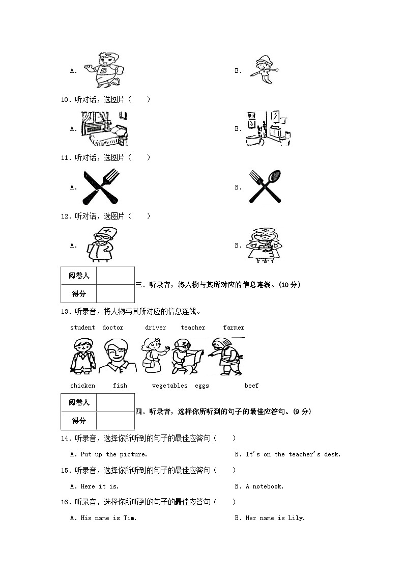 2020-2021学年浙江省嘉兴市四年级上学期期末英语真题及答案第2页