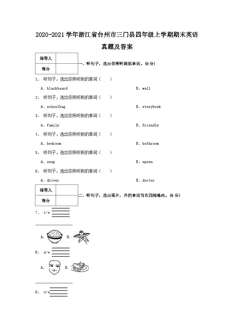 2020-2021学年浙江省台州市三门县四年级上学期期末英语真题及答案第1页