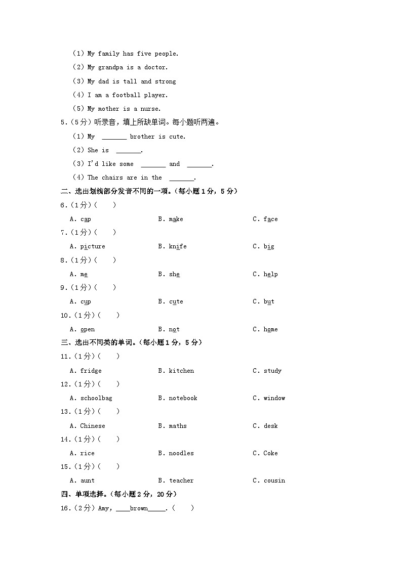 2021-2022学年广东省汕头市潮南区四年级上学期期末英语真题及答案第2页