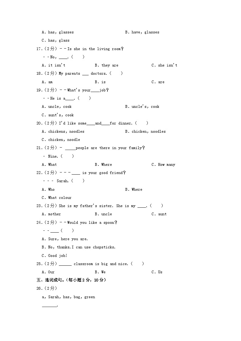 2021-2022学年广东省汕头市潮南区四年级上学期期末英语真题及答案第3页