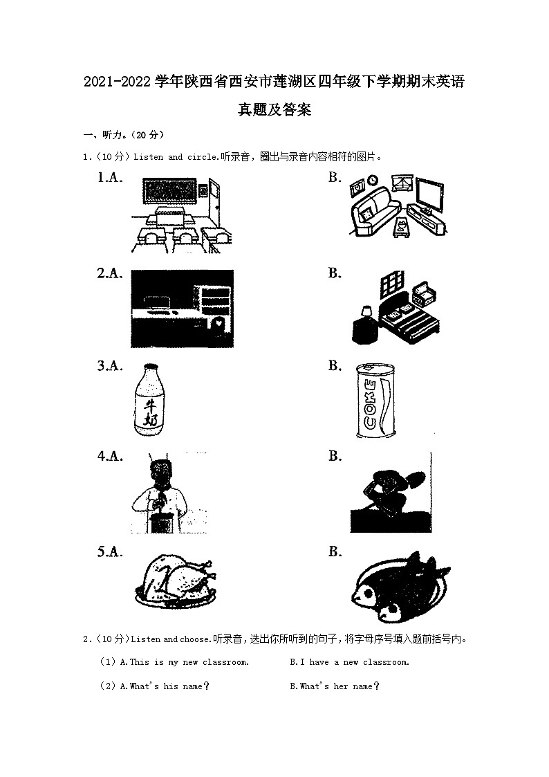 2021-2022学年陕西省西安市莲湖区四年级下学期期末英语真题及答案第1页