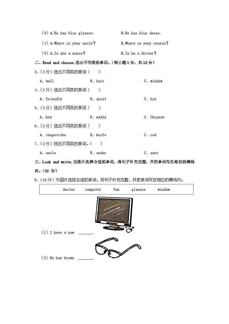 2021-2022学年陕西省西安市莲湖区四年级下学期期末英语真题及答案第2页