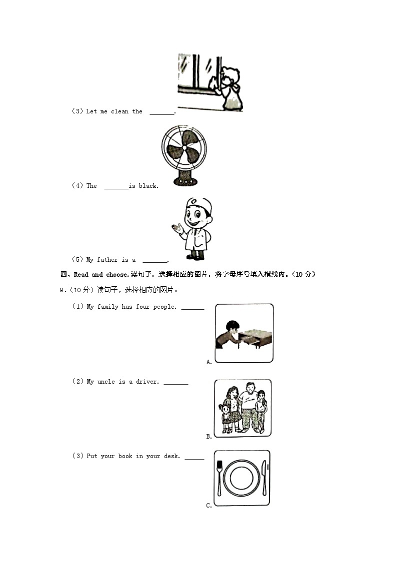 2021-2022学年陕西省西安市莲湖区四年级下学期期末英语真题及答案第3页