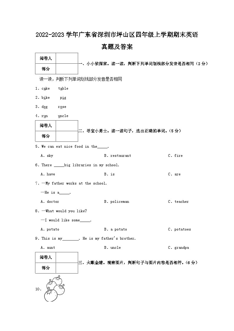 2022-2023学年广东省深圳市坪山区四年级上学期期末英语真题及答案01