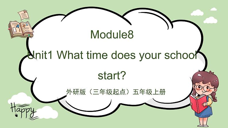 Module8 Unit1 What time does your school start 课件＋教案＋习题01