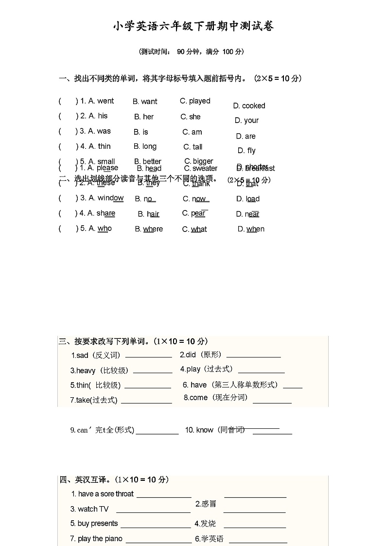 人教版六年级下学期英语期中考试卷(含答案)01