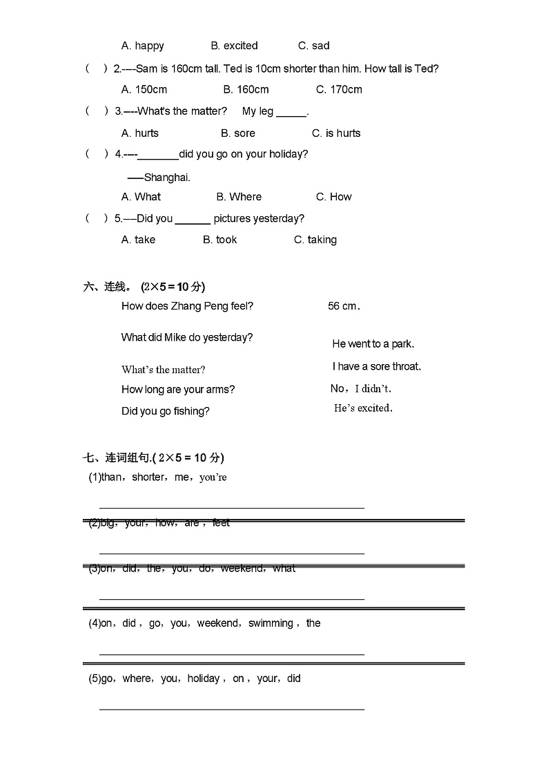 人教版六年级下学期英语期中考试卷(含答案)03