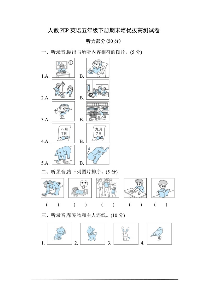 [英语]人教PEP五年级下册期末培优拔高测试卷(有答案及听力原文音频)第1页