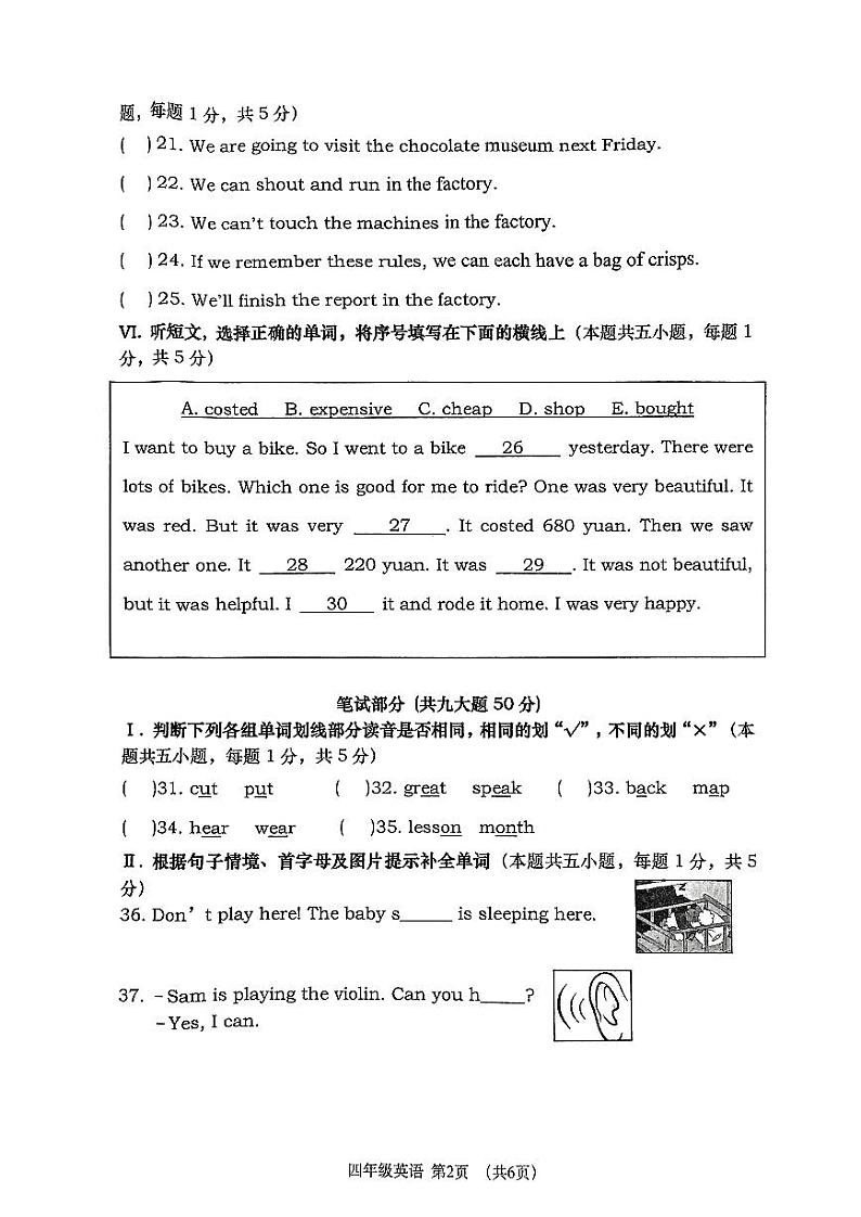辽宁省大连市沙河口区2023-2024学年四年级下学期期末英语试题02