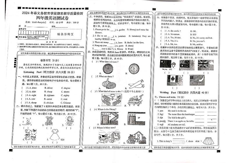 湖北省恩施土家族苗族自治州建始县2023-2024学年四年级下学期期末英语试题第1页