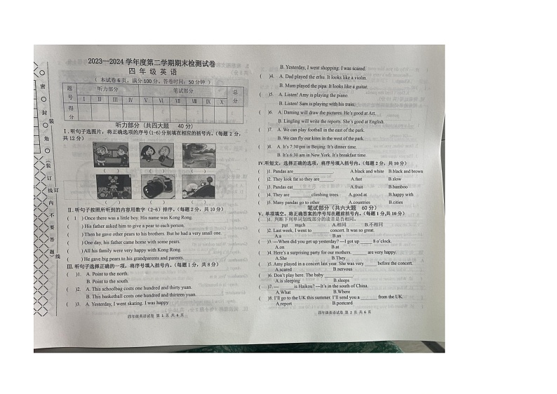 辽宁省大连市甘井子区2023-2024学年四年级下学期期末质量检测英语试卷第1页