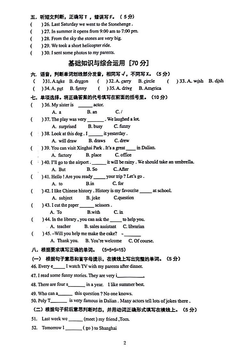 辽宁省大连市高新区2023-2024学年五年级英语下学期期末试卷02