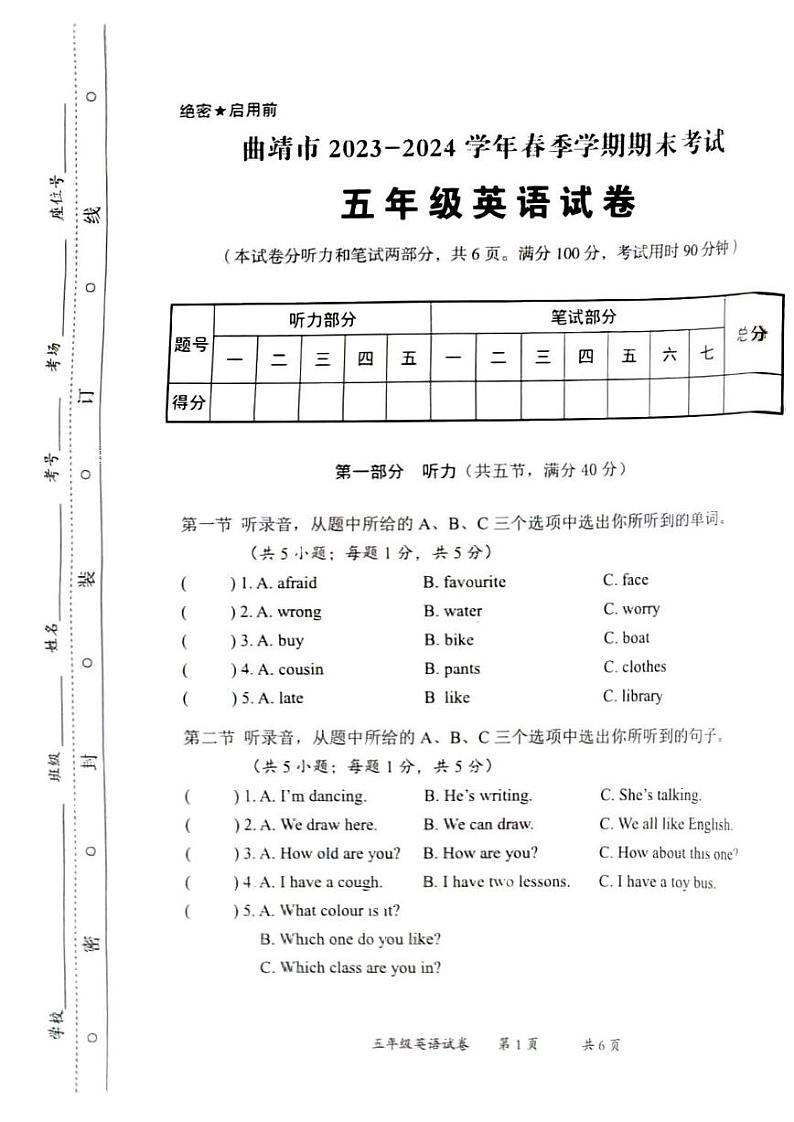 云南省曲靖市2023-2024学年五年级下学期期末英语试题第1页
