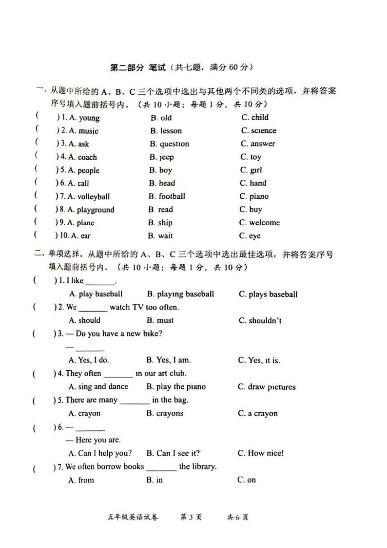 云南省曲靖市2023-2024学年五年级下学期期末英语试题第3页
