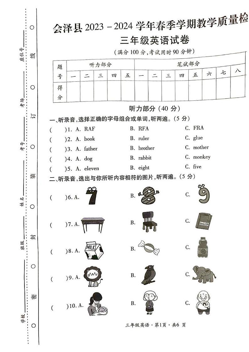云南省曲靖市会泽县2023-2024学年三年级下学期期末英语试题01
