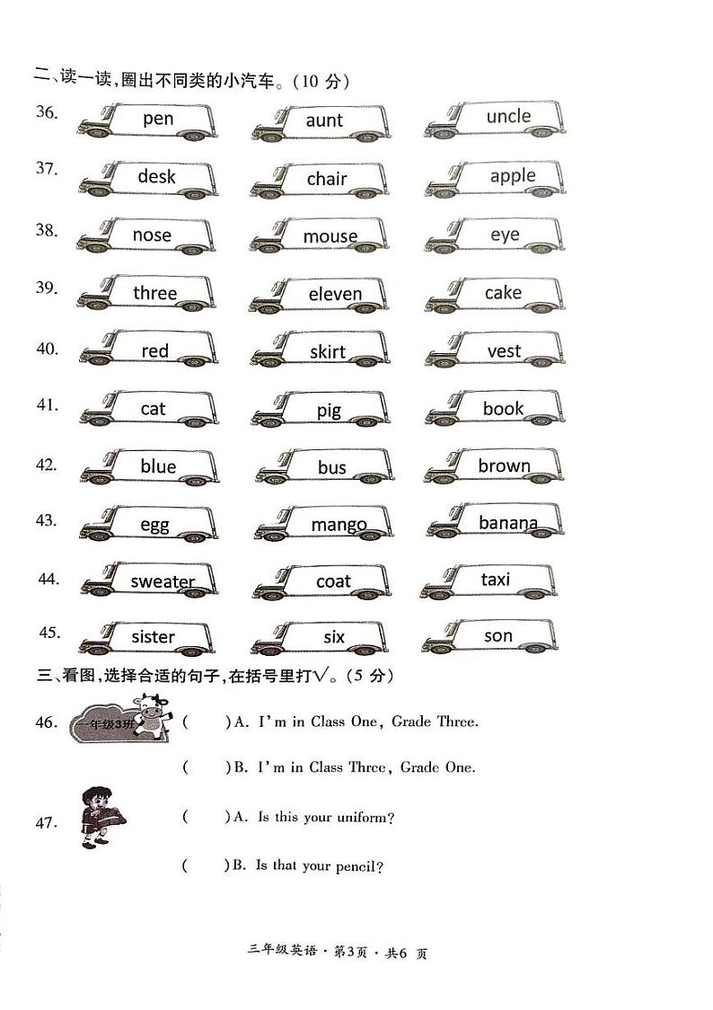 云南省曲靖市会泽县2023-2024学年三年级下学期期末英语试题03
