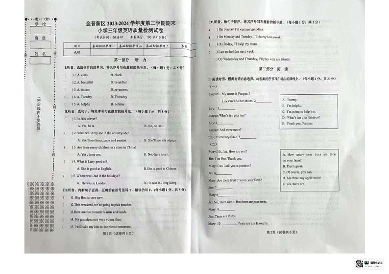 辽宁省大连市金普新区2023-2024学年三年级下学期期末英语考试第1页