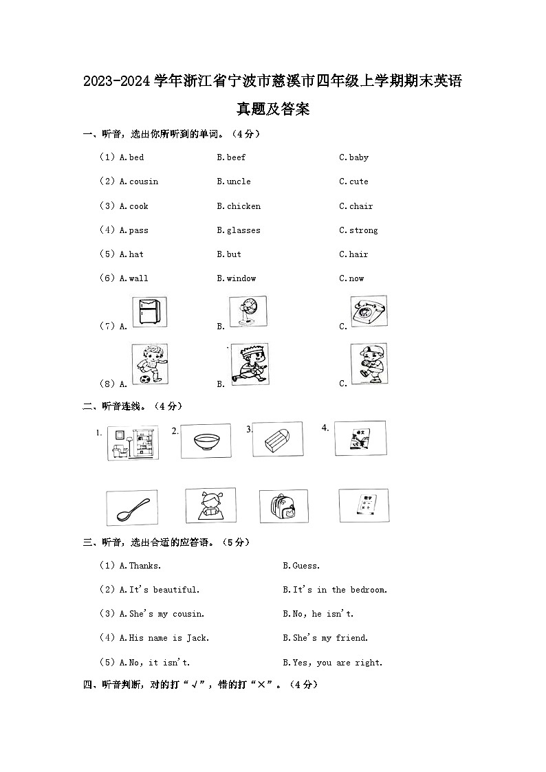 2023-2024学年浙江省宁波市慈溪市四年级上学期期末英语真题及答案第1页