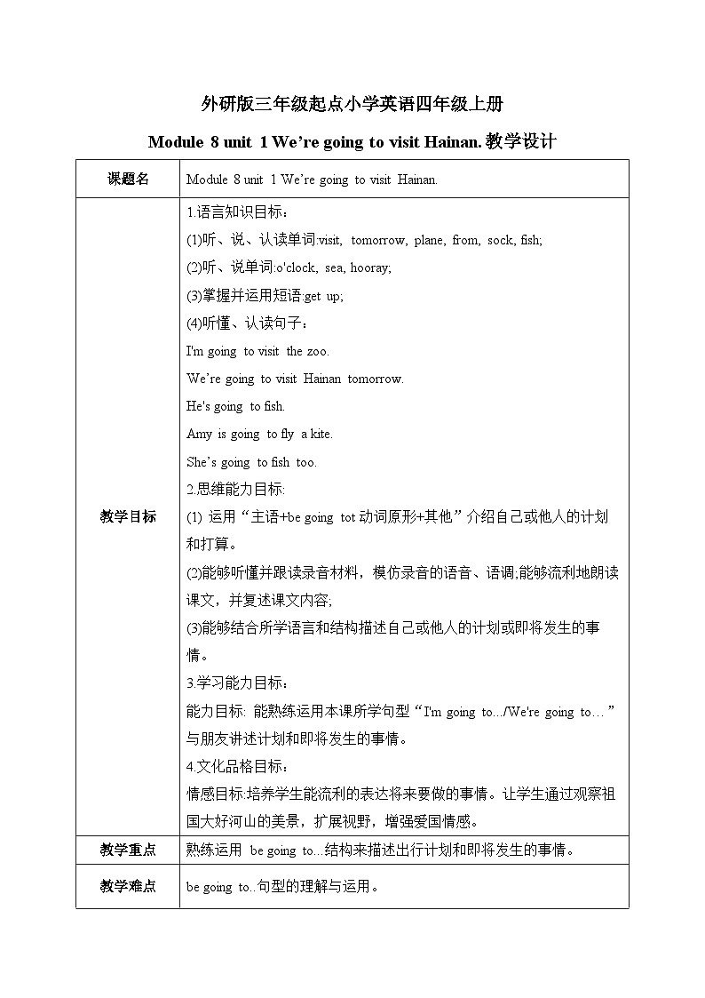 外研版(三起)小学英语四上Module8 unit 1课件+教案+素材01