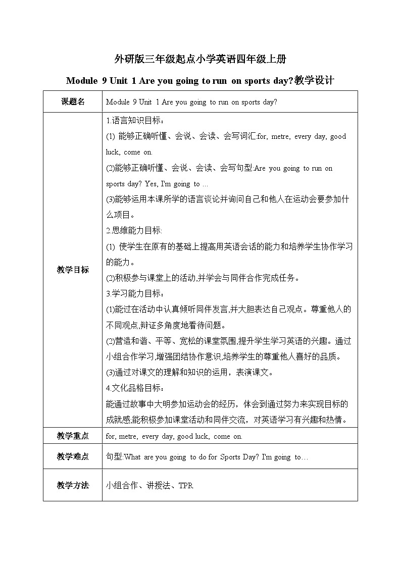 外研版三起四年级上册Module9 unit 1课件+教案+素材01