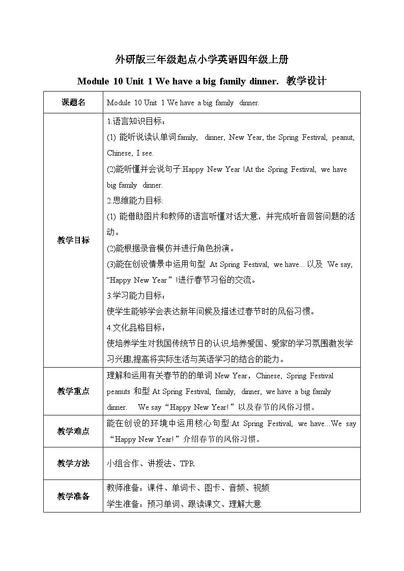 外研版三起四年级上册Module 10unit1课件+教案+素材01