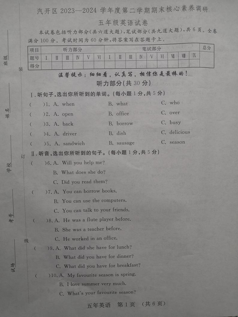 吉林省长春市长春汽车经济技术开发区2023-2024学年五年级下学期7月期末英语试题第1页