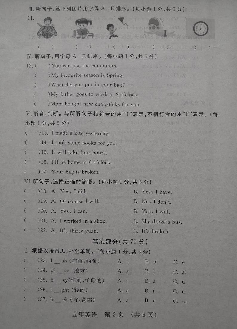 吉林省长春市长春汽车经济技术开发区2023-2024学年五年级下学期7月期末英语试题第2页