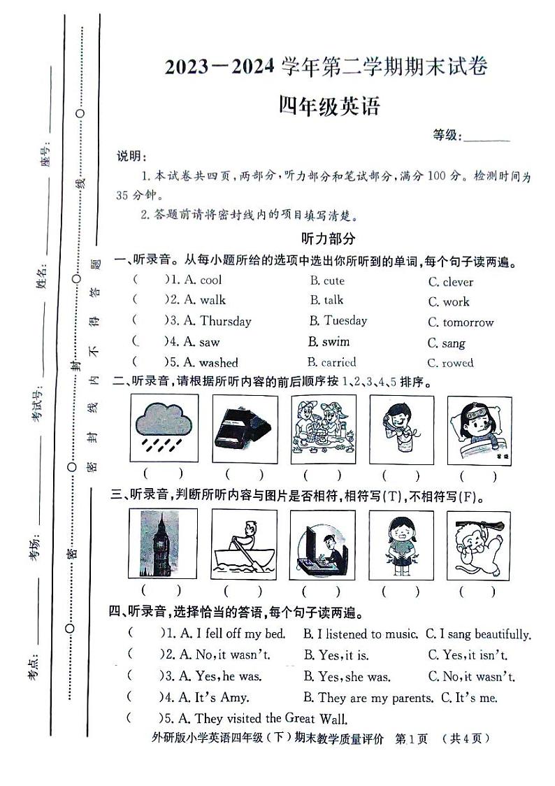 山东省聊城市莘县2023-2024学年四年级下学期期末考试英语试题01