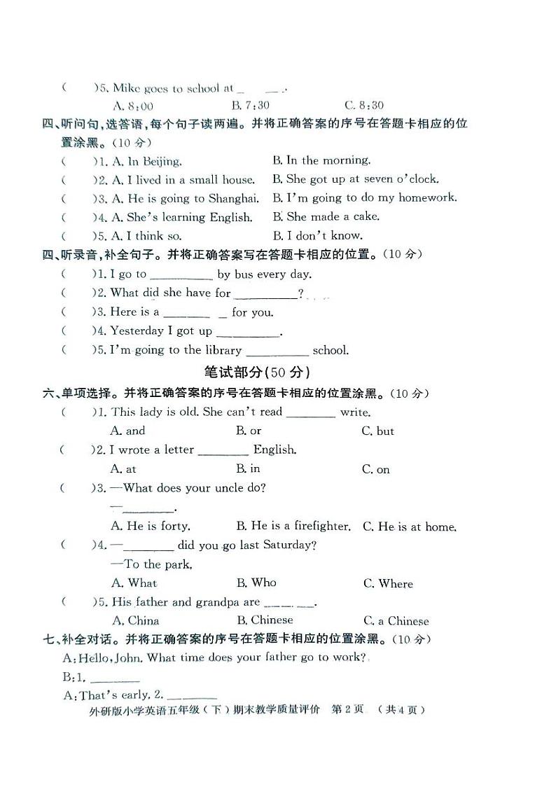 山东省聊城市莘县2023-2024学年五年级下学期期末考试英语试题第2页