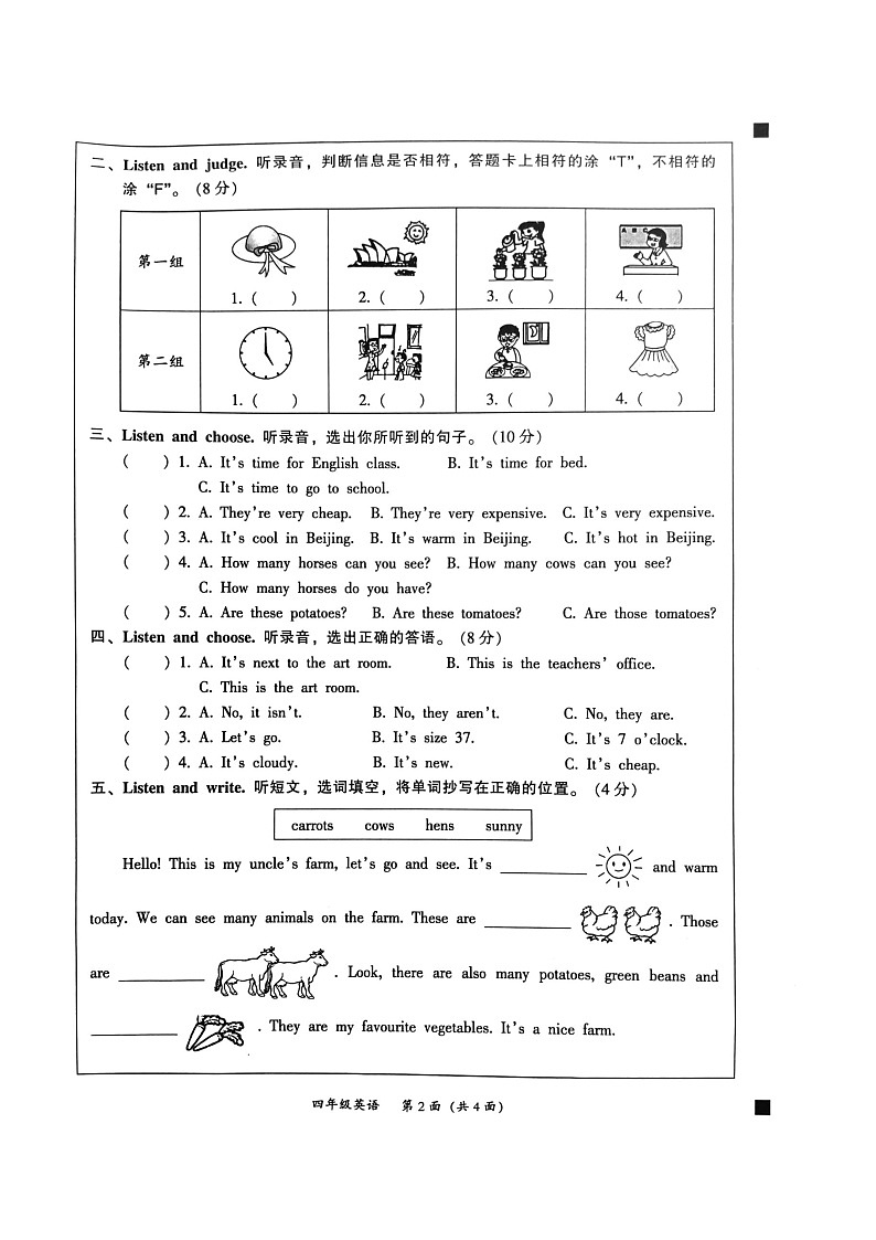 广东省韶关市曲江区2023-2024学年四年级下学期7月期末英语试题02