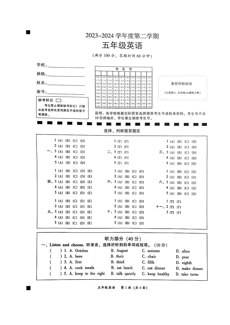 广东省韶关市曲江区2023-2024学年五年级下学期7月期末英语试题第1页