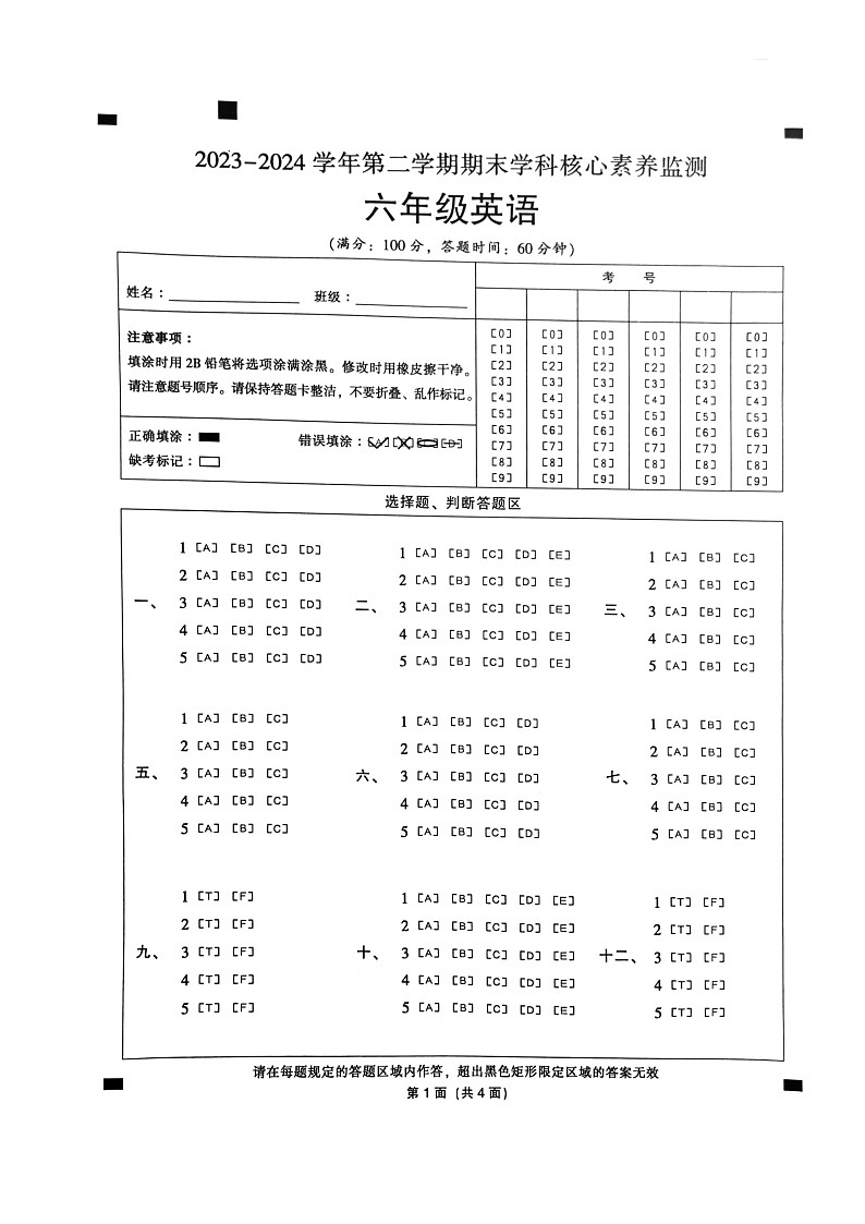 广东省韶关市曲江区2023-2024学年六年级下学期7月期末英语试题01