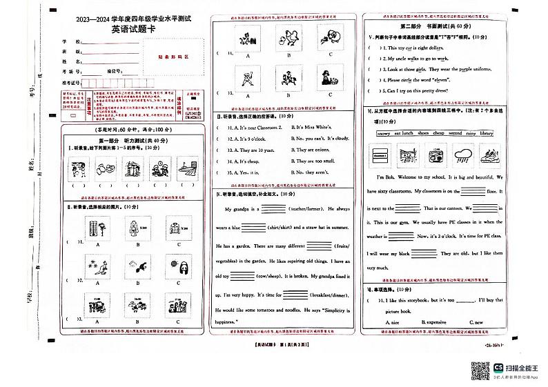 山西省吕梁市交城县2023-2024学年四年级下学期7月期末英语试题01