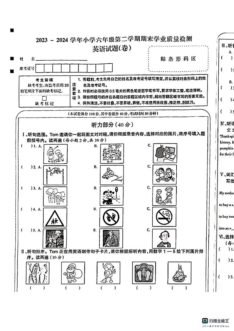 山西省长治市2023-2024学年六年级下学期期末英语试题第1页
