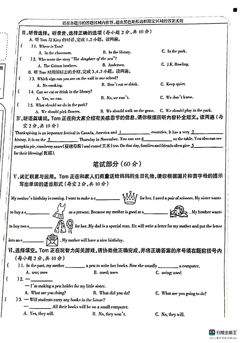 山西省长治市2023-2024学年六年级下学期期末英语试题第2页