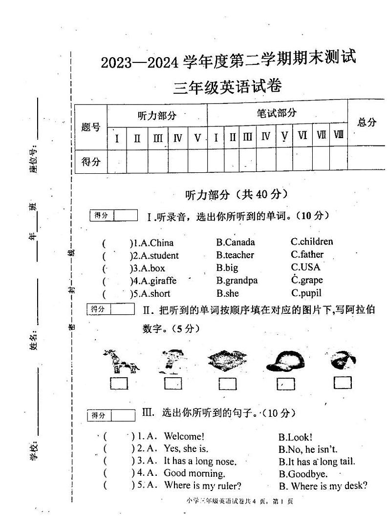 吉林省白城市通榆县2023-2024学年三年级下学期7月期末英语试题第1页