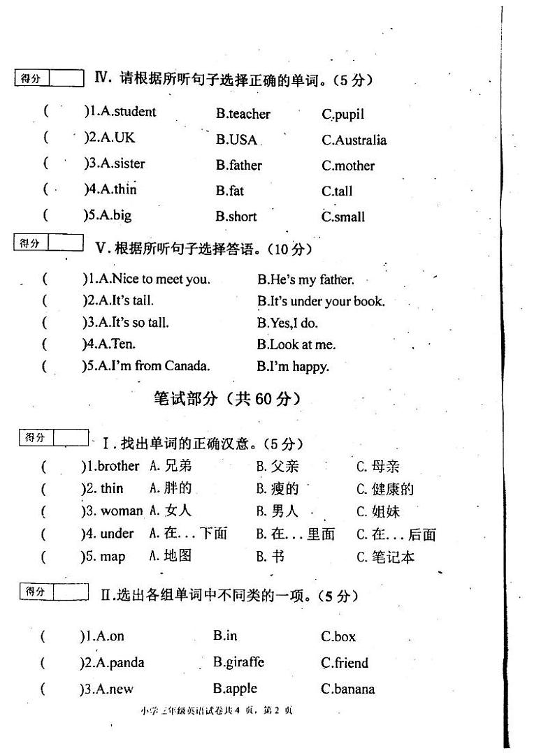 吉林省白城市通榆县2023-2024学年三年级下学期7月期末英语试题第2页