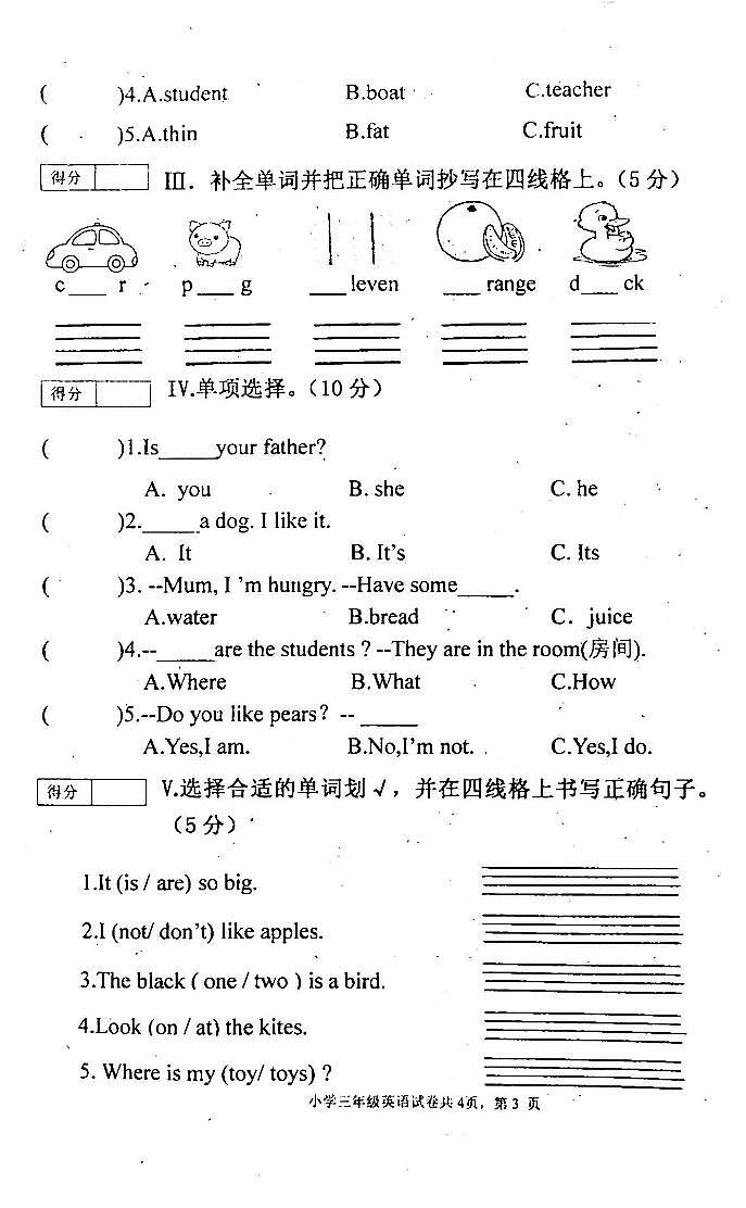 吉林省白城市通榆县2023-2024学年三年级下学期7月期末英语试题第3页
