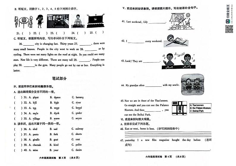 河北省廊坊市三河市2023-2024学年六年级下学期期末英语试题第2页